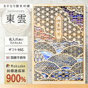 名入れ可【 あすなろ御朱印帳 東雲 】 日本製 高級 木製 智頭杉 名入れ 箔押し ご朱印帳 御城印帳 納経帳 集印帳 大判 サイズ 杉 すぎ スギ 桧 檜 ひ...