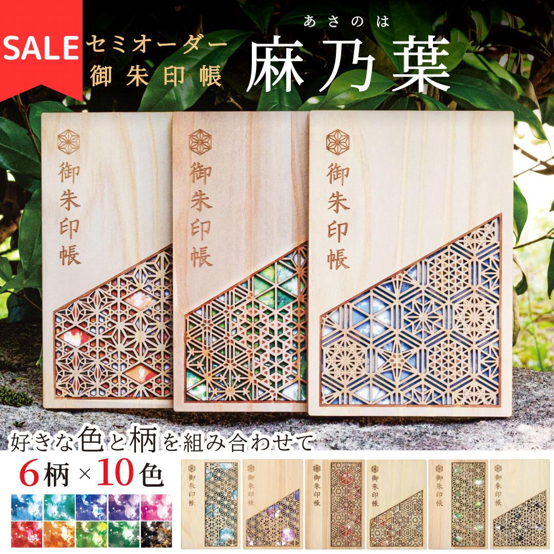 Amazon | 木製表紙 御朱印帳 麻の葉 158011836 | 朱印帳・集印帳