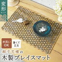 在庫限り【智頭杉プレイスマット