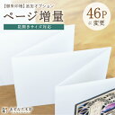 【御朱印帳加工オプション ページ増量オーダー(見開きサイズ・46ページへ変更)】名前 メッセージ 日本製 高級 木製 智頭杉 名入れ 箔押し ご朱印帳 御城印帳...