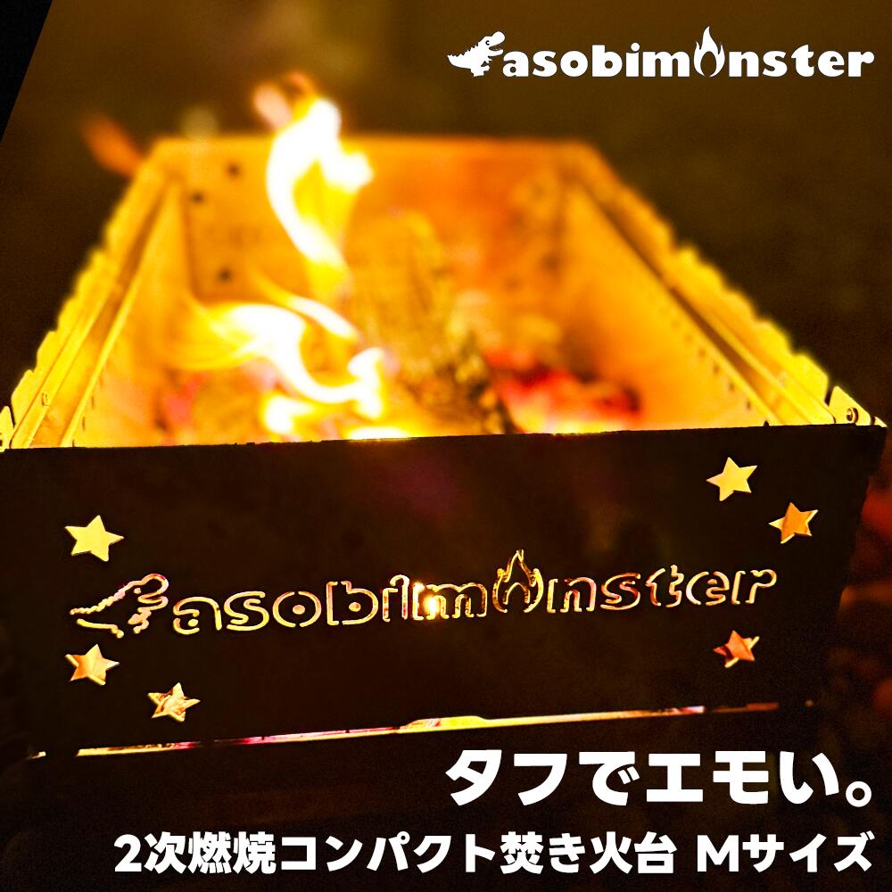 焚き火台 二次燃焼 コンパクト 折りたたみ 軽量 キャンプ ソロ おしゃれ bbq コンロ ソロキャンプ コンパクト焚き火台 折りたたみ式 焚き火グリル Mサイズ バーベキューグリル バーベキューコンロ 焚火台 折りたたみコンロ