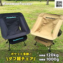 【期間限定ポイント10倍】キャンプ 椅子 チェア コンパクト 折りたたみ アウトドアチェア キャンプイス キャンプ椅子軽い キャンプチェアー 折りたためる椅子 アウトドア椅子 軽量 コンパクト 軽量 キャンプ椅子折りたたみ おしゃれ シンプル 持ち運び