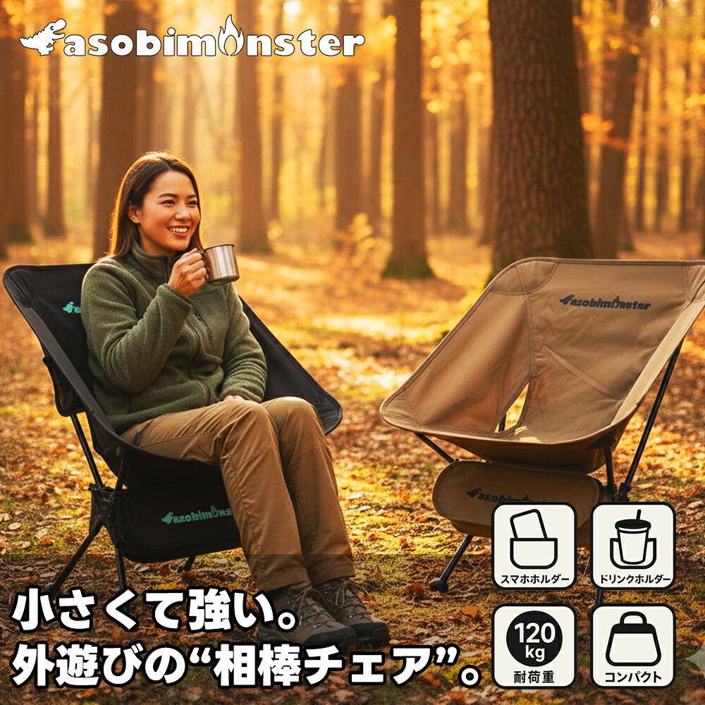 キャンプ 椅子 チェア コンパクト 折りたたみ アウトドアチェア キャンプイス キャンプ椅子軽い キャンプチェアー 折りたためる椅子 アウトドア椅子 軽量 コンパクト 軽量 キャンプ椅子折りたたみ おしゃれ シンプル 持ち運び キャンプ ソロ