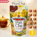 Pon cha お手軽 フリーズドライ はちみつ 紅茶 キューブ 持ち運び便利 お試し
