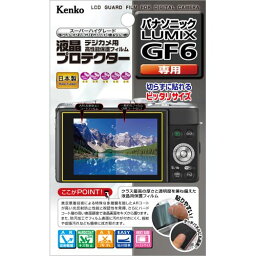 Kenko 液晶保護フィルム 液晶プロテクター Panasonic LUMIX GF6用 KLP-PAGF6