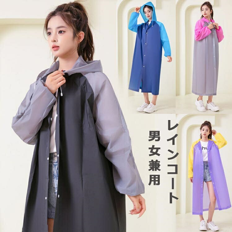 商品説明 color="#000000">商品名 【様々なレインシーンに適し、持ち運びも簡単】表面に汚れが付きにくい防水加工を施しているので、サイクリング、ショッピング、通勤、通学、バイクなどの日常使いだけでなく、毎日のキャンプなどにも使えます。釣りやハイキングなどのアウトドア活動に使用できます。 素材 width="291" bgcolor="#ffffff">ポリエステル サイズ width="291" bgcolor="#ffffff"> フリーサイズ 丈:145CM 幅:70CM bgcolor="#f0f0f0">カラー color="#000000"> ブラック　グレー　ブルー　パープル セット内容 レインコート 注意 width="291" bgcolor="#ffffff"> PC環境・光の具合により、色や素材のイメージが写真と若干異なる場合がございます。 モデル・写真に使用されているアクセサリー・小物は別途記載が無い限り付属いたしません。 商品に不良があった場合は、商品到着から5日以内にご連絡いただければご返金・交換対応させて頂きます。 商品のサイズは、全て平置きにて外寸を測定しております。 商品によっては+-0.5cm〜1cmの誤差が発生してしまう場合がございます。 該当商品は他店と在庫共有です。タイミングにより、在庫ズレが生じる場合がございます。予めご了承ください。