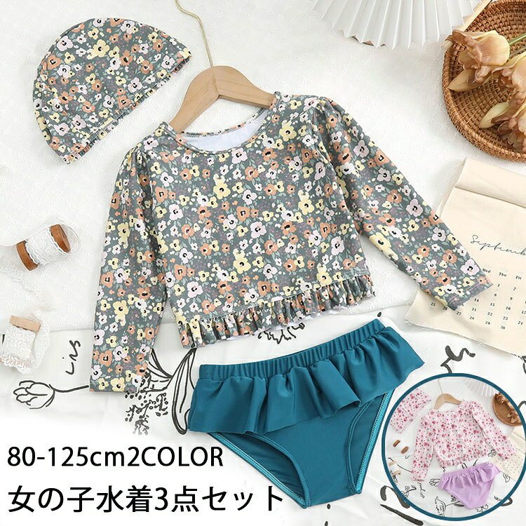 商品説明 color="#000000">商品名 しっかり裏地つき！透けずに安心な着心地◎　大切なお子様が着る水着！ 可愛いわが子にはいつも可愛い姿でいてほしい！ 夏の思い出を残すアルバムにも、最高に可愛い姿を残したい！ ですから、可愛い水着をお選び頂けるよう、ご用意致しました。 海水浴やプールで大活躍します！水泳トレーニング、夏のサーフィン、ビーチの休暇にも！ 素材 width="291" bgcolor="#ffffff">ポリエステル サイズ width="291" bgcolor="#ffffff"> M 参考体重:9-12.5KG 参考身長:80-85CM L 参考体重:12.5-15KG 参考身長:85-95CM XL 参考体重:15-17.5KG 参考身長:95-105CM 2XL 参考体重:17.5-20KG 参考身長:105-115CM 3XL 参考体重:20-25KG 参考身長:115-125CM bgcolor="#f0f0f0">カラー color="#000000"> ブルー　ピンク セット内容 トップス＋パンツ+帽子 注意 width="291" bgcolor="#ffffff"> PC環境?光の具合により、色や素材のイメージが写真と若干異なる場合がございます。 モデル?写真に使用されているアクセサリー?小物は別途記載が無い限り付属いたしません。 商品に不良があった場合は、商品到着から5日以内にご連絡いただければご返金?交換対応させて頂きます。 商品のサイズは、全て平置きにて外寸を測定しております。 商品によっては+-0.5cm〜1cmの誤差が発生してしまう場合がございます。 該当商品は他店と在庫共有です。タイミングにより、在庫ズレが生じる場合がございます。予めご了承ください。