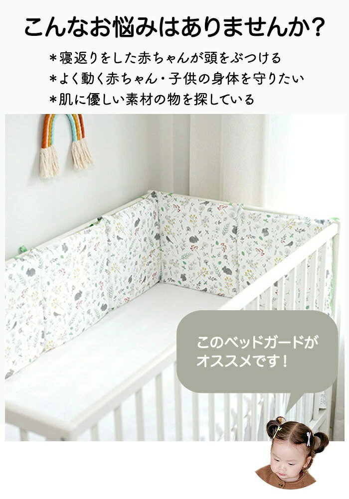 アソビヤの【30日限定10％OFFクーポン】ベビーベッドガード 8枚 赤ちゃん ぶつかり 防止 寝返り防止 ベッドガード ベビーベッド ガード 柵カバー 赤ちゃん クッション ベッドフェンス ごっつん防止 ベッドバンパー サイドガード 転落防止 コーナークッション けが防止 出産祝い｜アングル2