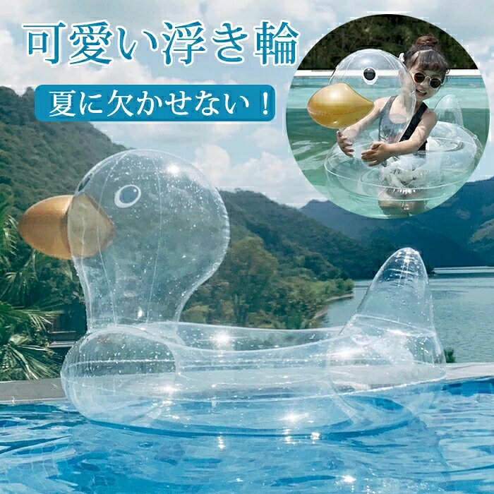 【30日限定10％OFFクーポン】浮き輪 子供用 ベビー用 うきわ ダック アヒル キッズ...