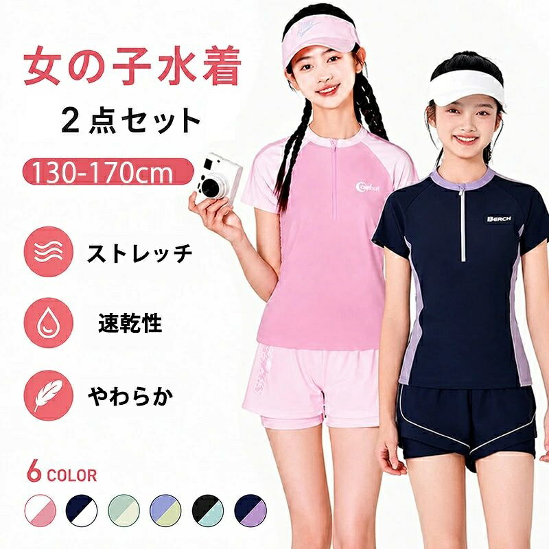 商品説明 海でもプールでも大活躍！抜群の機能性と可愛さを両立したキッズセパレート水着 水から上がってもすぐ乾く！ベタつきを防ぎ、冷えにくい。 半袖＋ゆったり平角ショーツ。トイレや着替えもラクラク。ウエストゴム＆伸縮性抜群。 女の子が喜ぶ可愛いカラー＆柄。プールサイドで目立つこと間違いなし。 130cm〜170cm対応。ジュニアまで長く着られます。 スイミング授業、海・プール・川遊び、温泉旅行、夏のレジャーにぴったり。 素材： ポリエステル 、その他 商品内容：2点セット:トップス+ショートパンツ カラー：ピンク、アイボリー、グリーン、ブラック、ネイビー、パープル サイズ：M/L／XL／2XL 生産国：中国 ◆ご了承いただきたいこと ◆モニターにより色の見え方が実際の商品と多少異なることがございます。あらかじめご了承くださいませ。 ◆商品生地、色合い、装飾部品の色やデザインなど、生産時期によって、差異が生じます。そのため、同じ商品を複数点ご購入の場合、場合によって色、コサージュのデザイン等差異がでる場合がございます。ご了承ください。 ◆輸入商品について、ご存知の通り海外の工場での縫製は日本の工場と比べますと、縫製の見劣り・糸のほつれ、製造過程における小さなキズ、シミなどが見ら れる場合がございますが、不良品ではございません。出荷時にすべての商品を検品しておりますが、予め上記点ご了承下さい。 ◆ご購入前に、【サイズ】・【カラー】・【価格】・【数量】・【お客様情報】等、ご注文内容にお間違いがないか必ずご確認ください。 ▼検索関連キーワード（商品の説明ではありません） キッズ 水着 女の子 2点セット 子供 オフショルダー トップス 半袖 ショーツ セパレート 可愛い みずぎ 女児 吸水速乾 裏地あり 胸元 フロントライナー 日焼け対策 ウエスト スイミング 水遊び プール ビーチ 海水浴 温泉 上下セット ジュニア おしゃれ 子ども ラッシュガード 体型カバー 女子 スイムウェア セパレート水着 セパレート水着キッズ セパレート水着子供 セパレート水着キッズオフショル セットアップ セット水着 こども 水着セット tシャツ 伸縮性 ストレッチ トータルコーディネート カラバリ豊富 小学校 スイミング教室 海 川 アウトドア 川遊び 水浴び レジャー リゾート 夏 夏物 夏服 夏用 かわいい ガーリー 小学生 低学年 3歳 4歳 5歳 6歳 7歳 8歳 9歳 10歳 11歳 総柄 ブラック ピンク グレー ネイビー テディショップ 日焼け防止 熱中症対策 紫外線対策 水遊びやスクールや温泉や海やプールにぴったり キュート 短パン 送料無料