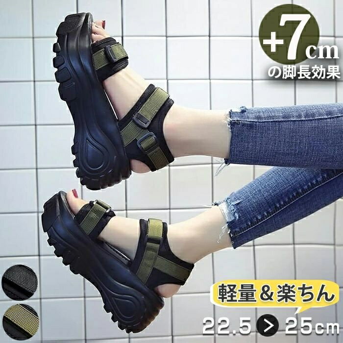 今シーズンも引き続き人気の厚底サンダル！この夏のマストアイテムです。トレンドのコーディネートにも相性抜群。 2重ベルトのデザインで、美脚効果と歩きやすさを両立しました。柔らかいインソールが足に優しくフィットし、長時間歩いても疲れにくい快適な履き心地です。 約7cmの厚底ソールでスタイルアップを叶えながら、歩行時の衝撃を吸収し、足への負担を軽減します。ベルト部分には両面ファスナーを採用。足に合わせて簡単に調節可能です。 靴底には凹凸のある滑り止め加工を施し、安全性にも配慮しました。耐摩耗性にも優れており、長くご愛用いただけます。 「厚底サンダルって可愛いけど、疲れるんじゃ…？」そんな心配はもう不要です！ このサンダルは、しっかり厚底なのに驚くほど軽量。「長時間歩いても全然疲れなかった！」という嬉しいお声をたくさんいただいています。 秘密はフラットなデザインが生み出す、見た目を裏切るほどの安定感。まるで地面に吸い付くような履き心地で、「厚底だけど走れる！」と評判なんです。 定番のデニムやパンツスタイルはもちろん、フェミニンなスカートやワンピースコーデの外しアイテムとしても相性抜群◎ 一足あれば、夏のカジュアルスタイルがぐっと今っぽく決まります。ヘビロテ間違いなしの、この季節のマストハブサンダルです！ 商品名：厚底サンダル レディース 素材：PUなど ヒールの高さ：7cm カラー：ブラック、グリーン 生産国：中国 セット内容：靴のみ(生産ロットにより、ベルト部分の英語の文字がない場合があります。) サイズ：22.5cm(35） 23cm(36) 23.5cm(37) 24cm(38) 24.5cm(39) 　25cm(40) ※実寸は平置きサイズです。1-2CMの誤差やタグ表記と異なる場合はご了承ください。 ◆ご注意:素材の特性上、ゴムの臭いが感じられる場合がございます。 時間の経過と共に臭いは取れますが、臭いに敏感な方は購入をご検討の際にご注意下さいませ。 ご注意：ソールにはウレタンソール特有の気泡が見受けられる場合がごさいますが、避けられない仕様となります。使用上の問題はごさいません。予めご了承くださいませ。 検索キーワード：スポーツサンダル 厚底 レディース 厚底サンダル 7cm コンフォート サンダル ビーチサンダル 軽量 レディース ビーチサンダル 厚底靴 靴 ベルクロ スニーカー スポーツ サンダル 歩きやすい アウトドア 美脚効果 カジュアル サンダル シューズ スポサン スニーカー 7cmヒール 軽い 軽量 滑り止め 美脚 脚長 女性 女子 女の子 上品 カジュアル 美脚サンダル 厚底靴 マジックテープ ベルクロ ストラップ コンフォートサンダル 旅行 お出かけ 厚底サンダル レディース スポーツサンダル 厚底 7cm サンダル プラットフォーム ボリューム 厚底ヒール ベルクロタイプ ベルト シンプル 無地 シューズ フラットサンダル レディースサンダル ビーチサンダル アウトドア レジャー ファッション おしゃれ 歩きやすい 疲れない 母の日 コスパ最高 厚底 サンダル レディース 軽量 歩きやすい ベルクロ スポーツ サンダル レディース 厚底 アウトドア 旅行 スポサン 春 夏 ヒール ビーチスリッパ 黒 疲れない 痛くない 軽量 ダッドシューズ スポサン 22.5〜25.5cm リラックス感抜群 履きやすい 美脚靴 ウォーキング ランニング コスパ最高 軽量 歩きやすい ベルクロ 厚底 アウトドア 旅行 スポサン 春 夏 ヒール ビーチスリッパ 黒 疲れない 痛くない 軽量 ダッドシューズ スポサン 22.5〜25.5cm リラックス感抜群 履きやすい 美脚靴 お洒落なデザインで疲れにくい！ ビーチサンダル 女性 レディース トレンド 大人 ミュール 通学 通勤 ヒール7cm 美足サンダル 旅行 靴 可愛い ウェッジソール 戸外用 ピクニック 痛くない 2色 大きいサイズ ブラック カーキグリーン 前開き プレゼント 母の日