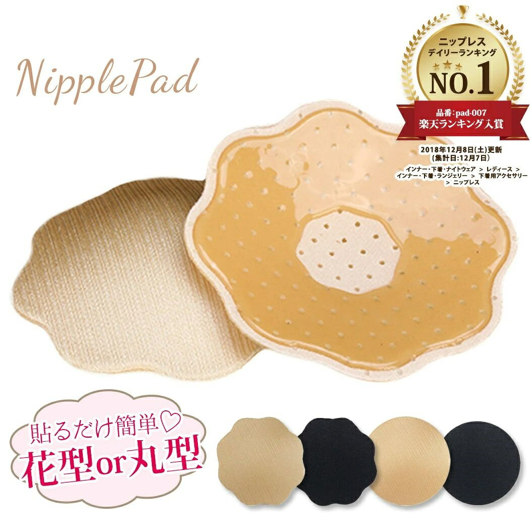 レディース　水着関連小物☆ ニップルパッド 貼るだけ簡単♡ 花型or丸型 4Types Nipple Pad 柔らかいシリコンでバストトップを隠してくれる新感覚ニップレス！ さまざまなシーンに対応！ キャミ・タンクトップ・浴衣・着物・水着・コスプレ・浴衣…etc 肩出し、背中だしも気にせず出来ちゃう♪ 薄着の季節にも大活躍!!! 胸元の大きく開いた服も大胆に ピタッとしたTシャツもスマートに着こなせる♪ まるでノーブラ感覚！ ブラジャーの窮屈感から開放♡ 粘着性・通気性も◎ 通気性がよく蒸れにくい◎ デリケートなバストトップには粘着性が付いていないので 取り外しも簡単・痛くない♪ ゆったりサイズで使いやすい♪ ゆったりと使いやすい 直径8.5cmのゆったりサイズ！ 簡単装着 パッドからフィルムを剥がして、バストトップに合わせて貼るだけ簡単♪ Teddy ShopのニップルパッドをGETしてあなたも美胸を手に入れ、 水着や夏ファッションを自信を持って着こなしましょう！！ この夏モテモテ間違いなし☆ ●サイズ ・直径：約8.5cm ●商品のお色は、照明の関係で実物と多少の違いが生じることがございます。 　ご了承ください。新規お友達登録で！ ＼今すぐ使える！10%OFFクーポン／ レディース　水着関連小物☆ ニップルパッド 貼るだけ簡単♡ 花型or丸型 4Types Nipple Pad 柔らかいシリコンでバストトップを隠してくれる新感覚ニップレス！ さまざまなシーンに対応！ キャミ・タンクトップ・浴衣・着物・水着・コスプレ・浴衣…etc 肩出し、背中だしも気にせず出来ちゃう♪ 薄着の季節にも大活躍!!! 胸元の大きく開いた服も大胆に ピタッとしたTシャツもスマートに着こなせる♪ まるでノーブラ感覚！ ブラジャーの窮屈感から開放♡ 粘着性・通気性も◎ 通気性がよく蒸れにくい◎ デリケートなバストトップには粘着性が付いていないので 取り外しも簡単・痛くない♪ ゆったりサイズで使いやすい♪ ゆったりと使いやすい 直径8.5cmのゆったりサイズ！ 簡単装着 パッドからフィルムを剥がして、バストトップに合わせて貼るだけ簡単♪ Teddy ShopのニップルパッドをGETしてあなたも美胸を手に入れ、 水着や夏ファッションを自信を持って着こなしましょう！！ この夏モテモテ間違いなし☆ ●サイズ ・直径：約8.5cm ●商品のお色は、照明の関係で実物と多少の違いが生じることがございます。 　ご了承ください。
