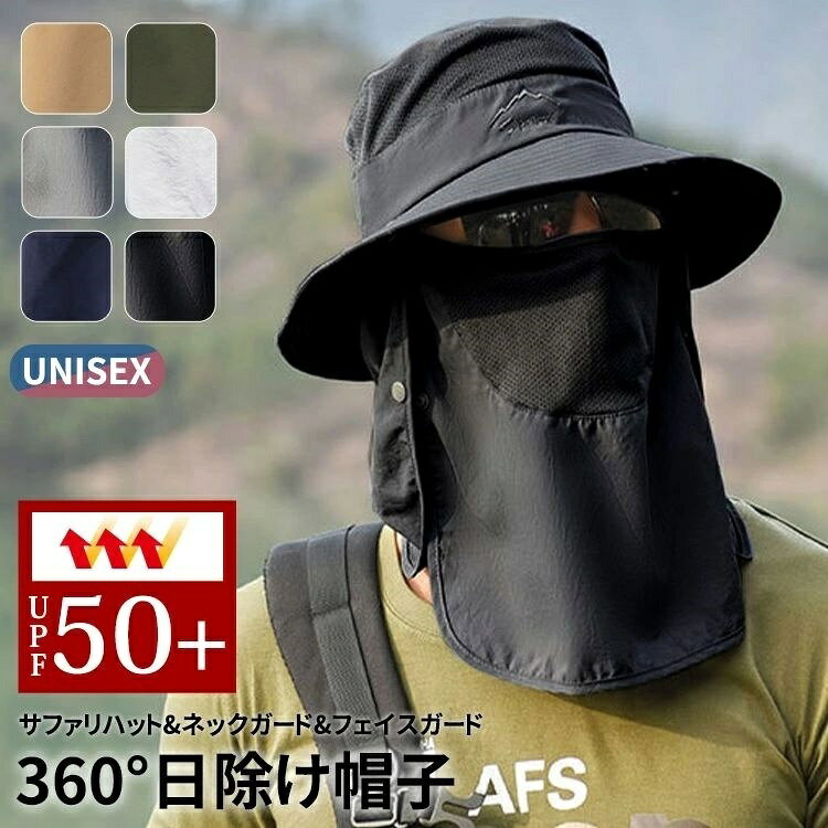 新規お友達登録で！ ＼今すぐ使える！10%OFFクーポン／ Size ワンサイズ 深さ 約8.5cm 頭周り 約63cm つばの長さ 約10cm フェイスカバー 縦：約27cm×横：約30cm ネックカバー 縦：約24cm×横：約47cm 【商品詳細】 セット内容 ・1点 ・ハット 商品紹介 レディース メンズ 360度日除けハット 紫外線対策に… UVカット率（紫外線遮蔽率） なんと！「99.9%以上！」 「UPF50+」　紫外線防護分類は「excellent」！ お客様に安心してご使用いただくため、紫外線遮蔽率・UPFを日本の試験機関にて検査済みです。 ●ブラックの製品のつば部分/ネックガード部分/※フェイスガード部分(メッシュ部分を除く)の生地で検査 試験機関：一般財団法人 カケンテストセンター UNISEX UPF50+ サファリハット＆ネックガード＆フェイスガード 360°日除け帽子 シンプルなデザインでユニセックスで使える。 頭や顔、首周りまでしっかりカバー。 UPF50+/通気性◎/3WAY/UNISEX こんなシーンで大活躍 scene.1 お買い物 scene.2 ウォーキング scene.3 ペットのお散歩 scene.4 ガーデニング 3WAYでシーンに合わせて自由に変えられる ランニングやガーデニングなど、 シーンに合わせて変えられるのでこれ1つでOK！！ 1 ●サファリハット 2 ●サファリハット 　●ネックガード 3 ●サファリハット 　●ネックガード 　●フェイスガード ネックガード＆フェイスガードは ＼ボタンで簡単に取り外し可能／ 暑くなってもボタンでさっと取り出しできて使いやすく、ストレスフリーなのが◎ 春〜秋に欠かせない ツバ広＆UPF50+で紫外線対策。 顔をしっかりとカバー 紫外線やシミ対策に嬉しいツバ広デザインで、お顔を幅広く紫外線からカバー。 暑い季節だからこそメッシュで蒸れずに快適 ハットの一部分とマスクの口元部分はメッシュなので 汗をかいてもべたつきにくく快適なかぶり心地。 ぴったり感プラス◎ 頭囲い調節OK ドローコードで少し調節が可能！ フィット感アップできるのがうれしい 風が吹いても安心ストラップ付き 調節可能な顎紐付きで風が吹いても 帽子が飛ばされるのを防ぎます。 濡れても安心撥水生地 アクティブに使える♪ 水濡れも安心な撥水生地を使用。 オシャレなロゴ付き ハット正面にロゴマーク付きで オシャレさアップ！ コンパクトに折りたたみ可能 くるっとコンパクトに折りたためるから カバンにも入れやすいのがうれしい！ 素材 100％ナイロン お取扱方法 注意事項 ※サイズは、実寸サイズを測っているため多少誤差がでる場合があります。 　製造工程の関係上、各採寸箇所実寸(平置き)より【約-3cm〜+3cm】程度は 　誤差の許容範囲とさせて頂いておりますので、予めご了承くださいませ。 ●商品のお色は撮影時の環境、ディスプレイの発色などにより実物と多少の違いが生じることがございます。 　予めご了承下さいませ。 安心保障 ●最短当日発送(当日正午までのご注文で即日発送) ●30日間!!サイズ・カラー交換OK♪ 　　・到着日から30日間対応致します。 　　・在庫がある商品に限ります。 　　・出荷時・返送時送料はお客様負担となります。 ●30日間、返品OK◎ 　　※イメージ違いによる返品も可 　　・到着日から30日間対応致します。 　　・出荷時・返送時送料はお客様負担となります。 ●365日間、品質保証!! 　　・到着日から365日間対応致します。 　　・商品の返品・交換を承ります。 　　・袋やタグが無くても対応致します。 ※お客様都合の返品・交換はすべて未使用品に限ります。 商品の在庫はシステム更新のタイミングにより、極稀に品切にも 関わらず受注してしまう恐れがあります。予めご了承下さい。