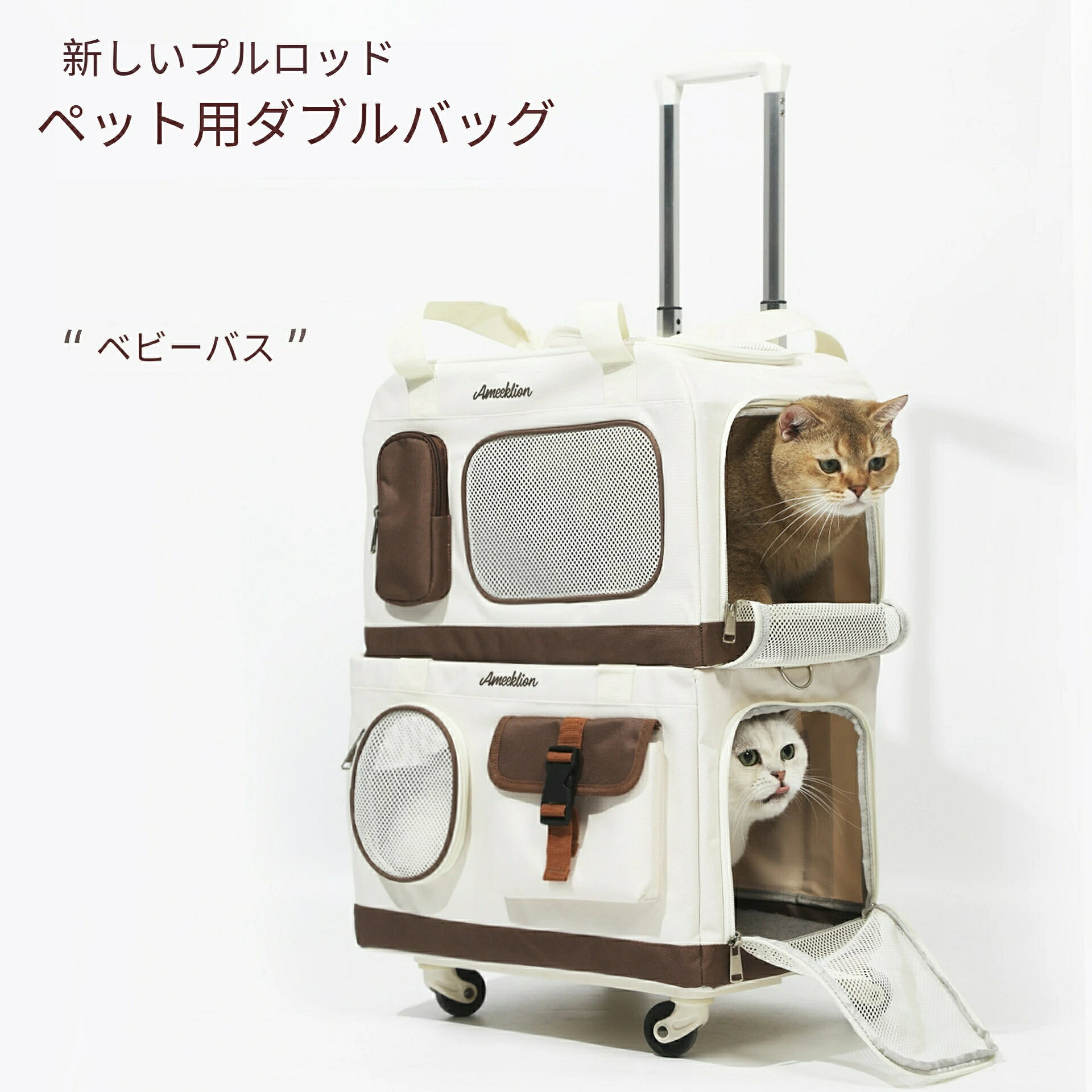 ペットキャリーバック キャスター付き 2層 2匹 猫 多頭飼い 猫 小型犬 キャリーバッグ 2匹用 多頭 ペット お出かけ 犬 猫 4輪 2匹 猫 通気性抜群 軽量設計 携帯用 ペットバッグ 手提げタイプ お散歩 お出かけ 病院への移動に便利