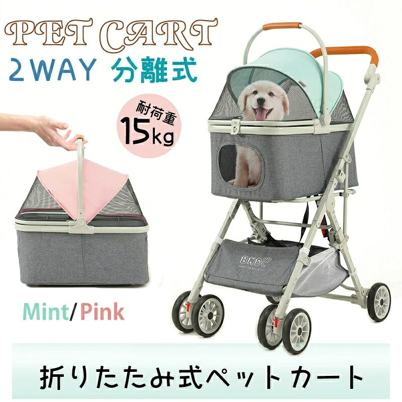 【お得なクーポン有り】【耐荷重15KG/分離式】ペットカート ペット用バギー 中型犬...