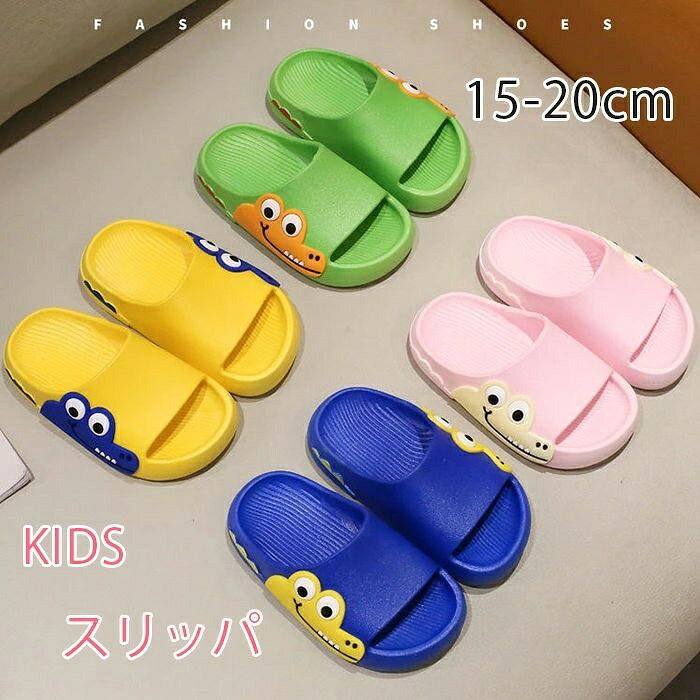 子供 スリッパ こども 男の子 女の子 バススリッパ キッズ ルームシューズ スリッパ 夏用 サンダル キッズ 室内サンダル 子供スリッパ キッズ シューズ サンダル 子供 おしゃれ 洗える 動物 可愛い 履きやすい 柔軟性 滑りにくい お風呂場 夏 海 幼稚園
