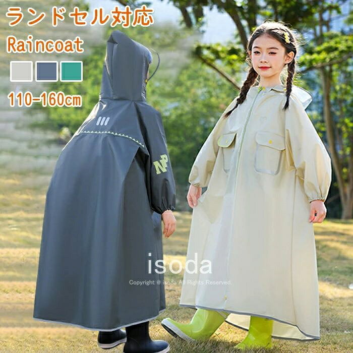Item Information 商品名 レインコート キッズ カッパ 子供 ランドセル レインスーツ 女の子 男の子 防災グッズ ジュニア 防水 ランドセル対応 林間学校 アウトドア キャンプ フェス 小学校 小学生 仕樣 素材構成: 100% 半合成繊維(PEVA) 説明 子供レインポンチョの帽子が大きいツバも付き、雨水からお子供の顔を保護します。後ろのベルトのボタンを開けるとランドセル対応になります。 反射テープが付き、夜間の安全を守ります。 環境と耐久性に優れたエコ素材のEVAを採用し、手触りはすべすべで触り心地がよく、丈夫で防水力も高いです。また、通気性は抜群で、蒸し暑くないです。3重撥水加工も施されたことがあり、しっかり雨を弾けます。 雨の日の保育園や幼稚園、学校への通学、自転車にぴったり！シンプルさを追求した、男の子にも女の子にも似合う、色鮮やかでかわいいレインウェアです。 ご注意 ※30度のぬるま湯に中性洗剤を薄めて優しく単品手洗いして下さい。 ※お客様のモニター環境により実物の色合いと若干お色目が異なる場合がございます。 ※商品生地、色合い、コサージュやその他装飾部品の色やデザイン等、生産時期 によって、差異が生じます。そのため、同じ商品を複数点ご購入の場合、場合に よって色、コサージュのデザイン等差異がでる場合がございます。ご了承ください。 ※着用・保管頂きます際には他のものとの摩擦などにより色移りや傷になる場合が 御座いますのでご注意ください。Item Information 商品名 レインコート キッズ カッパ 子供 ランドセル レインスーツ 女の子 男の子 防災グッズ ジュニア 防水 ランドセル対応 林間学校 アウトドア キャンプ フェス 小学校 小学生 仕樣 素材構成: 100% 半合成繊維(PEVA) 説明 子供レインポンチョの帽子が大きいツバも付き、雨水からお子供の顔を保護します。後ろのベルトのボタンを開けるとランドセル対応になります。 反射テープが付き、夜間の安全を守ります。 環境と耐久性に優れたエコ素材のEVAを採用し、手触りはすべすべで触り心地がよく、丈夫で防水力も高いです。また、通気性は抜群で、蒸し暑くないです。3重撥水加工も施されたことがあり、しっかり雨を弾けます。 雨の日の保育園や幼稚園、学校への通学、自転車にぴったり！シンプルさを追求した、男の子にも女の子にも似合う、色鮮やかでかわいいレインウェアです。 ご注意 ※30度のぬるま湯に中性洗剤を薄めて優しく単品手洗いして下さい。 ※お客様のモニター環境により実物の色合いと若干お色目が異なる場合がございます。 ※商品生地、色合い、コサージュやその他装飾部品の色やデザイン等、生産時期 によって、差異が生じます。そのため、同じ商品を複数点ご購入の場合、場合に よって色、コサージュのデザイン等差異がでる場合がございます。ご了承ください。 ※着用・保管頂きます際には他のものとの摩擦などにより色移りや傷になる場合が 御座いますのでご注意ください。