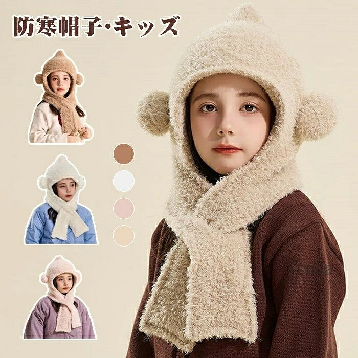 Item Information 商品名 帽子 秋冬 ニット帽 キッズ 耳あて付き 男の子 女の子 子供 帽子? 素材 ニット 説明 防寒対策に！耳付きが可愛いキッズニット帽♪ 柔らかく適度な伸縮性で快適な着用感。普段使いはもちろん、寒い日のお出かけや、自転車での送り迎え時も安心です。 寒い日はもちろん、秋や春の肌寒い季節にも。 ご注意 ※お客様のモニター環境により実物の色合いと若干お色目が異なる場合がございます。 ※濡れた状態でビニール袋に入れて密閉すると、変色や色落ちの可能性があります。 ※着用・保管頂きます際には他のものとの摩擦などにより色移りや傷になる場合が 御座いますのでご注意ください。 ※◆お洗濯時 ・漂白剤、洗濯機、乾燥機のご使用はお避けください。 ・洗濯は真水で手洗いし、陰干しで自然乾燥してください。Item Information 商品名 帽子 秋冬 ニット帽 キッズ 耳あて付き 男の子 女の子 子供 帽子? 素材 ニット 説明 防寒対策に！耳付きが可愛いキッズニット帽♪ 柔らかく適度な伸縮性で快適な着用感。普段使いはもちろん、寒い日のお出かけや、自転車での送り迎え時も安心です。 寒い日はもちろん、秋や春の肌寒い季節にも。 ご注意 ※お客様のモニター環境により実物の色合いと若干お色目が異なる場合がございます。 ※濡れた状態でビニール袋に入れて密閉すると、変色や色落ちの可能性があります。 ※着用・保管頂きます際には他のものとの摩擦などにより色移りや傷になる場合が 御座いますのでご注意ください。 ※◆お洗濯時 ・漂白剤、洗濯機、乾燥機のご使用はお避けください。 ・洗濯は真水で手洗いし、陰干しで自然乾燥してください。