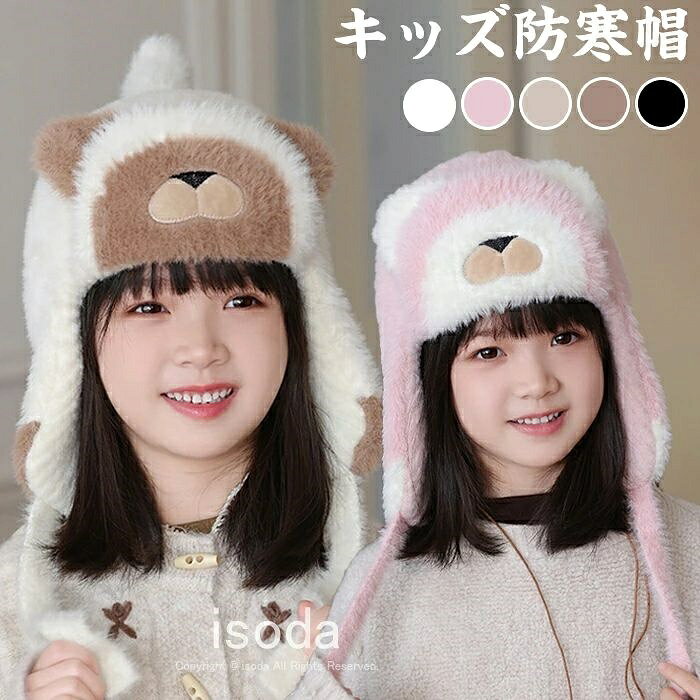 Item Information 商品名 ニット帽 赤ちゃん 帽子 ベビー キッズ 子ども もこもこ あったか 素材 ポリエステル 説明 裏素材はフワモコの裏ボアで、柔らかくてとても暖かいです。 クマ耳が付いていてとってもキュート！かぶるとかわいい動物に大変身♪ 耳あて付きでとっても暖かいです、冷たくなりがちな耳を寒さからガードしてくれて、寒い季節は外で遊ぶ時に帽子も必需品になります。 お子様の頭の形に合ったデザインにこだわり、敏感で小さな頭をふんわり包み込み、保温性が抜群です。かつ伸縮性よくしているので、頭部にフィットした被ります。 ご注意 ※お客様のモニター環境により実物の色合いと若干お色目が異なる場合がございます。 ※濡れた状態でビニール袋に入れて密閉すると、変色や色落ちの可能性があります。 ※着用・保管頂きます際には他のものとの摩擦などにより色移りや傷になる場合が 御座いますのでご注意ください。 ※◆お洗濯時 ・漂白剤、洗濯機、乾燥機のご使用はお避けください。 ・洗濯は真水で手洗いし、陰干しで自然乾燥してください。Item Information 商品名 ニット帽 赤ちゃん 帽子 ベビー キッズ 子ども もこもこ あったか 素材 ポリエステル 説明 裏素材はフワモコの裏ボアで、柔らかくてとても暖かいです。 クマ耳が付いていてとってもキュート！かぶるとかわいい動物に大変身♪ 耳あて付きでとっても暖かいです、冷たくなりがちな耳を寒さからガードしてくれて、寒い季節は外で遊ぶ時に帽子も必需品になります。 お子様の頭の形に合ったデザインにこだわり、敏感で小さな頭をふんわり包み込み、保温性が抜群です。かつ伸縮性よくしているので、頭部にフィットした被ります。 ご注意 ※お客様のモニター環境により実物の色合いと若干お色目が異なる場合がございます。 ※濡れた状態でビニール袋に入れて密閉すると、変色や色落ちの可能性があります。 ※着用・保管頂きます際には他のものとの摩擦などにより色移りや傷になる場合が 御座いますのでご注意ください。 ※◆お洗濯時 ・漂白剤、洗濯機、乾燥機のご使用はお避けください。 ・洗濯は真水で手洗いし、陰干しで自然乾燥してください。