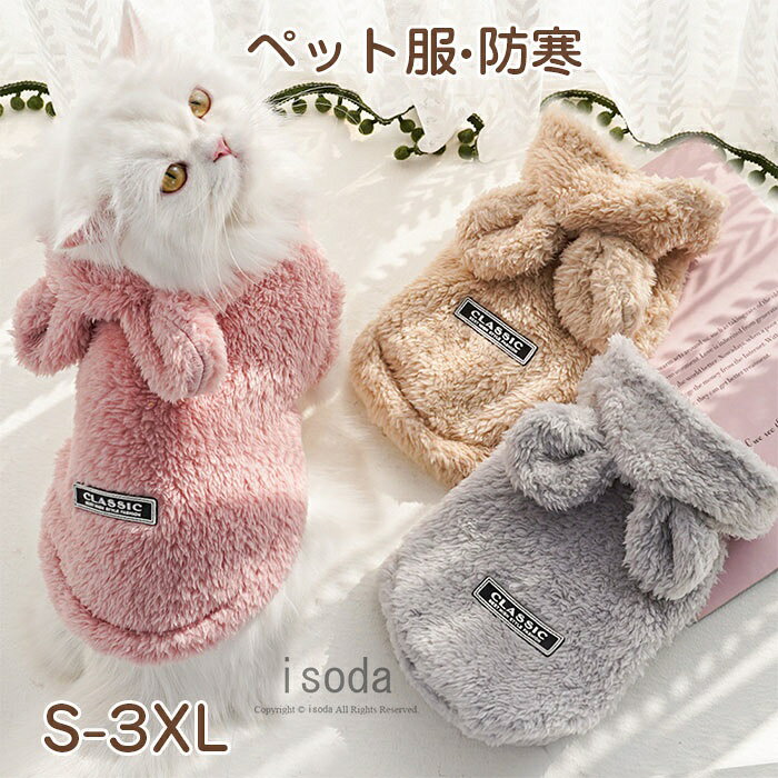 Item Information 商品名 ペット服 犬服 冬服 かわいい 暖かい もこもこ ドッグウェア 柔らかい 厚い 犬洋服 ふわふわ 犬の服 小中型犬 防寒 着脱簡単 抜け毛防止 ペット用品 ペット衣類 春秋冬 素材 ポリエステル 説明 着心地も良く、寒い季節にも手軽に防寒できるのでとにかく使いやすいです。ペットの肌を傷つけません。触り良く、伸縮性と通気性が持っています。 毛まみれを避けるのために部屋着として使え、着やすいし、脱ぐのも簡単にできる。春秋冬シーズンに防寒が最適。 しっぽ部位をカバーしていなくてワンちゃんに元気に尻尾を振らせることができます。お散歩、お出かけなどに大活躍です。 ご注意 ※30度のぬるま湯に中性洗剤を薄めて優しく単品手洗いして下さい。 ※お客様のモニター環境により実物の色合いと若干お色目が異なる場合がございます。 ※商品生地、色合い、コサージュやその他装飾部品の色やデザイン等、生産時期 によって、差異が生じます。そのため、同じ商品を複数点ご購入の場合、場合に よって色、コサージュのデザイン等差異がでる場合がございます。ご了承ください。 ※着用・保管頂きます際には他のものとの摩擦などにより色移りや傷になる場合が 御座いますのでご注意ください。Item Information 商品名 ペット服 犬服 冬服 かわいい 暖かい もこもこ ドッグウェア 柔らかい 厚い 犬洋服 ふわふわ 犬の服 小中型犬 防寒 着脱簡単 抜け毛防止 ペット用品 ペット衣類 春秋冬 素材 ポリエステル 説明 着心地も良く、寒い季節にも手軽に防寒できるのでとにかく使いやすいです。ペットの肌を傷つけません。触り良く、伸縮性と通気性が持っています。 毛まみれを避けるのために部屋着として使え、着やすいし、脱ぐのも簡単にできる。春秋冬シーズンに防寒が最適。 しっぽ部位をカバーしていなくてワンちゃんに元気に尻尾を振らせることができます。お散歩、お出かけなどに大活躍です。 ご注意 ※30度のぬるま湯に中性洗剤を薄めて優しく単品手洗いして下さい。 ※お客様のモニター環境により実物の色合いと若干お色目が異なる場合がございます。 ※商品生地、色合い、コサージュやその他装飾部品の色やデザイン等、生産時期 によって、差異が生じます。そのため、同じ商品を複数点ご購入の場合、場合に よって色、コサージュのデザイン等差異がでる場合がございます。ご了承ください。 ※着用・保管頂きます際には他のものとの摩擦などにより色移りや傷になる場合が 御座いますのでご注意ください。