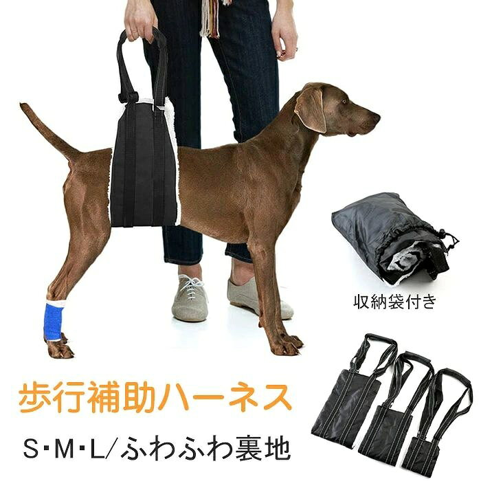 ペット用品 犬ハーネス 老犬介護用 歩行補助 ペット 歩行補助ハーネス 介護 ハーネス 犬 老犬介護用 歩行補助ハーネス ケア用品 小型犬 中型犬 大型犬 老犬に適用 ペット用品・ペットグッズ 犬用品 介護用品 老犬介護用品 ふわふわ