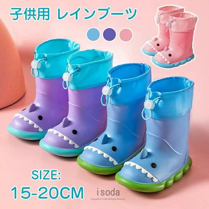 レインブーツ 子供用 雨靴 サメ 長靴 キッズ レインシューズ 通園 男の子 女の子 ...