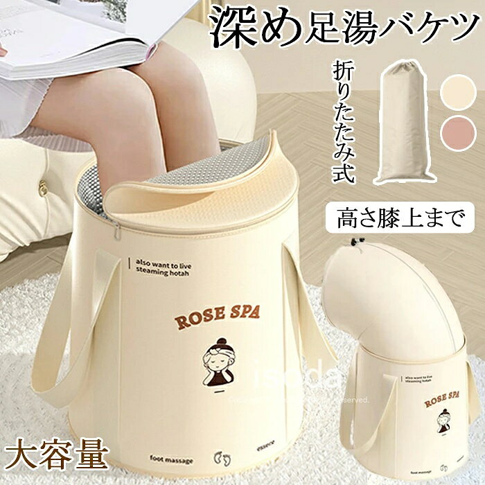 足湯 バケツ 折りたたみ フットバス 蓋付き ふくらはぎ 折り畳み 足湯バッグ 深め フットバス 足湯器 簡易バケツ 大容量 コンパクト収納 持ち運び フットバス足湯 保温 保冷 収納袋付き 蓋つき 持ち運び アウトドア 釣り 洗車 キャンプ 足湯 バッグ 旅行