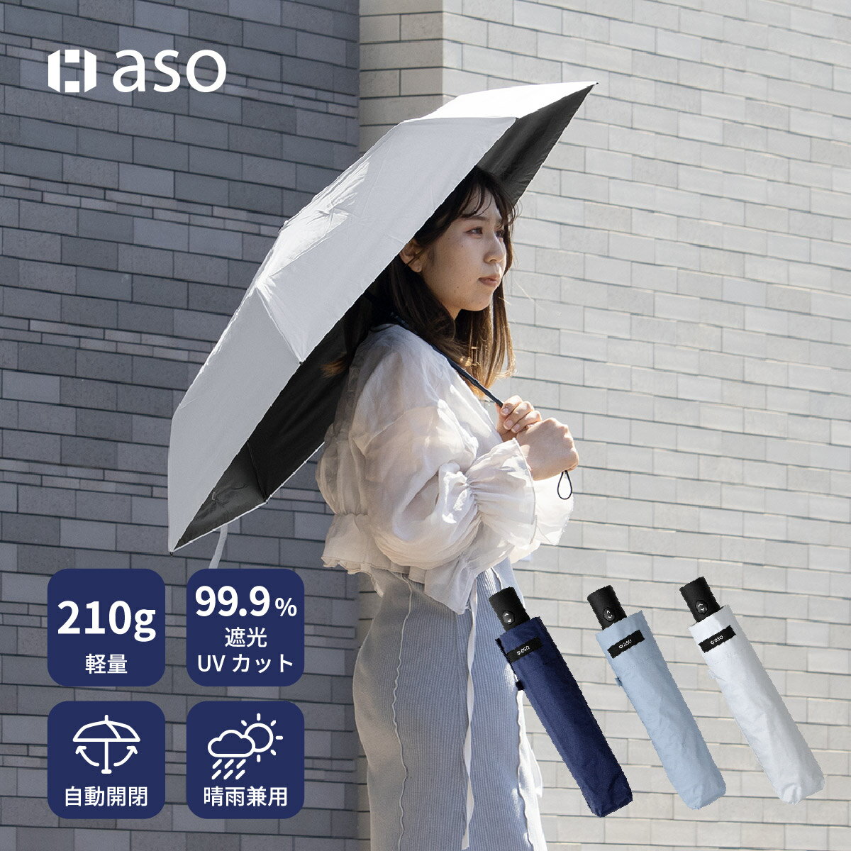 【aso】折りたたみ傘 日傘 送料無料 軽量 自動開閉 コンパクト 細い 軽い 遮光 遮熱 ヒートブロックベリカル 紫外線対策 夏 新生活 ギフト プレゼント プチギフト 父の日のサムネイル