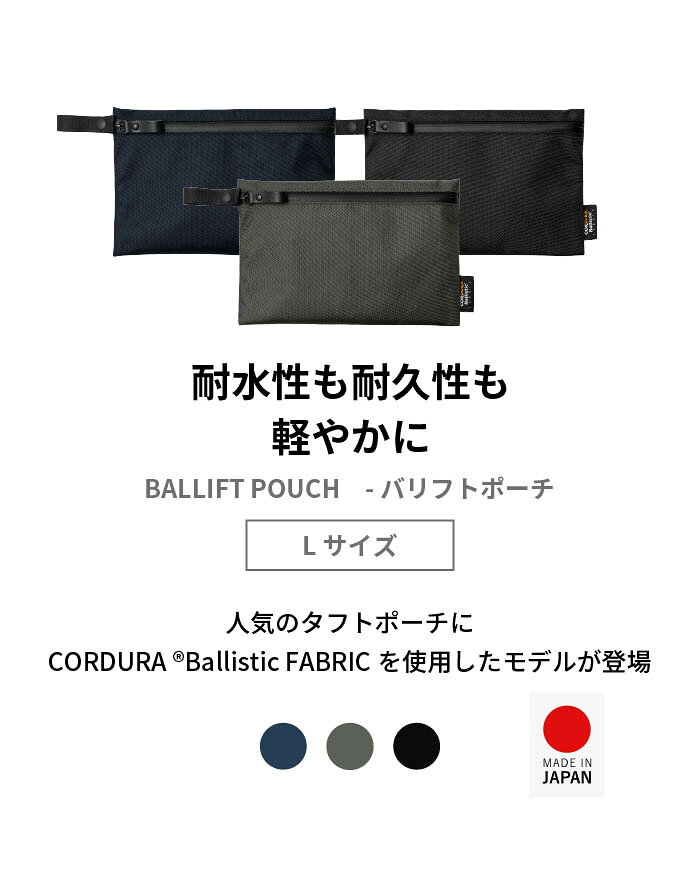 ポーチ 小物入れ メンズ ガジェットポーチ アウトドア キャンプ 旅行 化粧ポーチ CORDURA?Ballistic トラベルポーチ 耐水 小物ポーチ 撥水 メンズ レディース 小物 ガジェット 衛生用品 大きめ BALLIFTPOUCH バリフトポーチ Lサイズ 送料無料 ギフト【aso】 asoboze-10000814 aso 楽天市場店 サンプル画像2