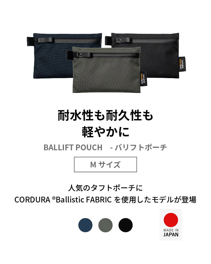 ポーチ 小物入れ メンズ ガジェットポーチ 小物ポーチ アウトドア キャンプ 旅行 小さめ CORDURA?Ballistic 化粧ポーチトラベルポーチ 耐水 撥水 ユニセックス 小物 ガジェット BALLIFTPOUCH バリフトポーチ M ファスナー 送料無料 ギフト プレゼント【aso】2026年6月度受賞 asoboze-10000813 aso 楽天市場店 サンプル画像2