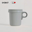 【ovject】 マグカップ 蓋つき オブジェクト コップ ホーロー フックマグ キャンプ 耐熱 o-efm253 送料無料 新生活 ギフト プレゼント プチギ...