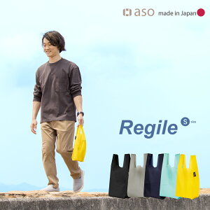 【Sサイズ 2枚セット】【asoboze アソボーゼ】Regile （レジル） エコバッグ コンビニバッグ レジ袋