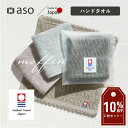 【2枚セット~30日までセール!】ハンドタオル タオルハンカチ ハンカチ 今治タオル レディース 今治 moffin モフィンタオル 大人 お配り お年賀 子供 ミニタオル日本製 綿 柔らかい 吸水 速乾 まとめ買い 2枚セット 4枚セット 幼稚園 保育園 卒業 ギフト プレゼント【aso】