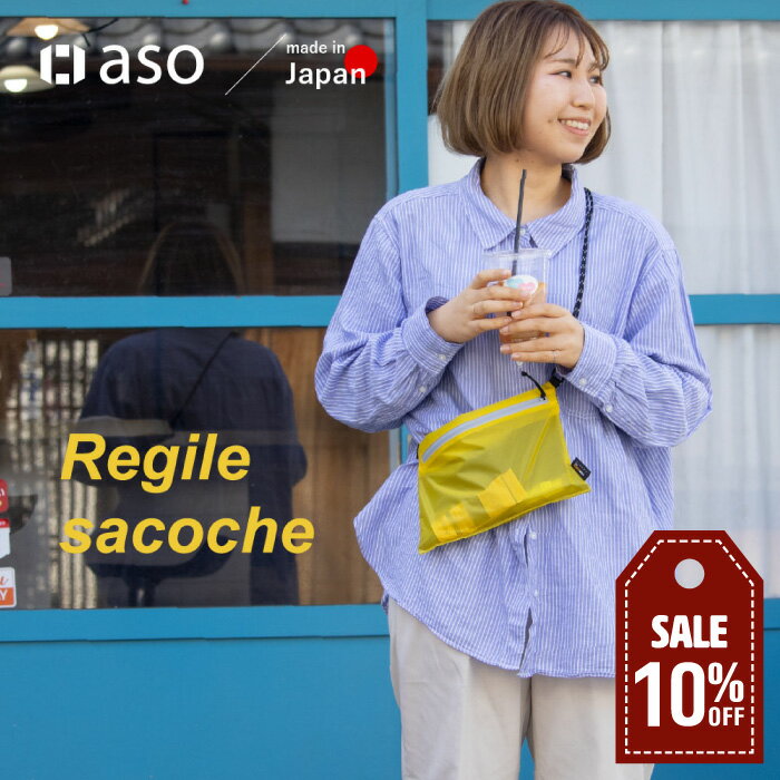 【セール中】サコッシュ Regile sacoche（レジル サコッシュ） ユニセックス メンズ レディース 斜め掛..