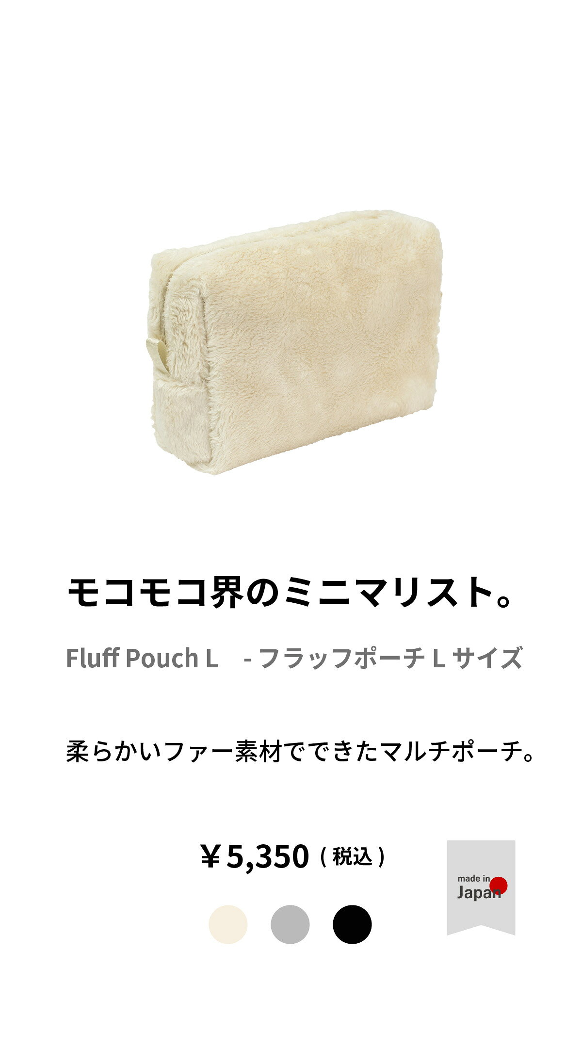 Fluff Pouch（フラッフポーチ）Lサイズ ガジェットポーチ メンズポーチ 化粧品 コスメポーチ 収納 小物ポーチ 除菌シート収納 かわいい おしゃれ もふもふ ポーチ メンズ レディース 小物 ガジェット 衛生用品 送料無料 新生活 ギフト プレゼント プチギフト 【aso】 asoboze-10000664 aso 楽天市場店 サンプル画像3