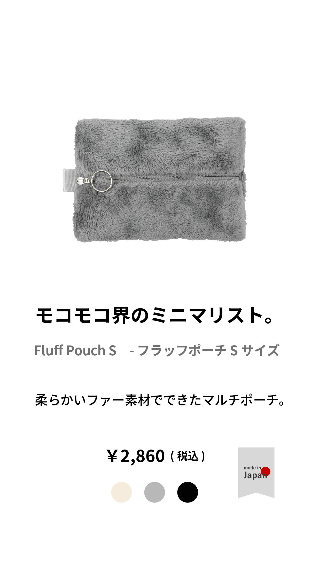 Fluff Pouch（フラッフポーチ）Sサイズ ガジェットポーチ メンズポーチ 化粧品 コスメポーチ 収納 小物ポーチ 除菌シート収納 ポーチ メンズ 小物 ガジェット かわいい おしゃれ もこもこ レディース 衛生用品 送料無料 新生活 ギフト プレゼント プチギフト 【aso】 asoboze-10000665 aso 楽天市場店 サンプル画像3