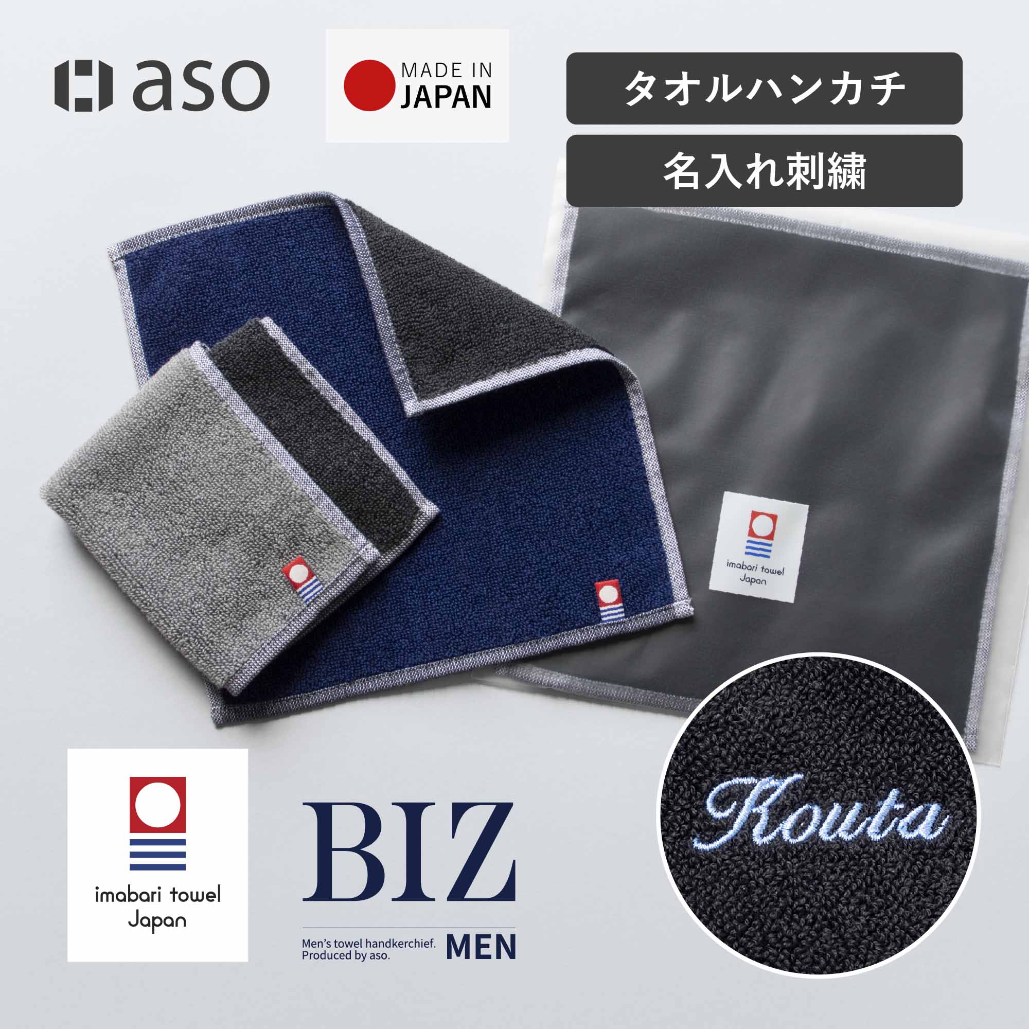お名前刺繍 ハンカチ ハンドタオル タオルハンカチ お名前 名入れ 刺繍 メンズ プレゼント ギフト 今治タオル 手拭きタオル 1枚 単品 ビジネス 仕事 新生活 BIZハンカチ ビズハンカチ スーツ リバーシブル 大人 紳士 送料無料 【aso】