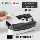 TOFTPOUCH+(タフトポーチプラス)Lサイズ ガジェットポーチ 小物入れ メンズポーチ 化粧ポーチ トラベルポーチ 化粧品 コスメポーチ 収納 小物ポーチ ポーチ メンズ 撥水 除菌シート収納 小物 ガジェット 衛生用品 送料無料 新生活 ギフト プレゼント プチギフト 【aso】