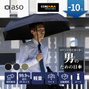 男のための日傘 男性用 折りたたみ傘 -10℃ 自動開閉 軽量 晴雨兼用 メンズ 男 送料無料 遮光 日傘 アウトドア 日焼け対策 コンパクト 細い 軽い HE...