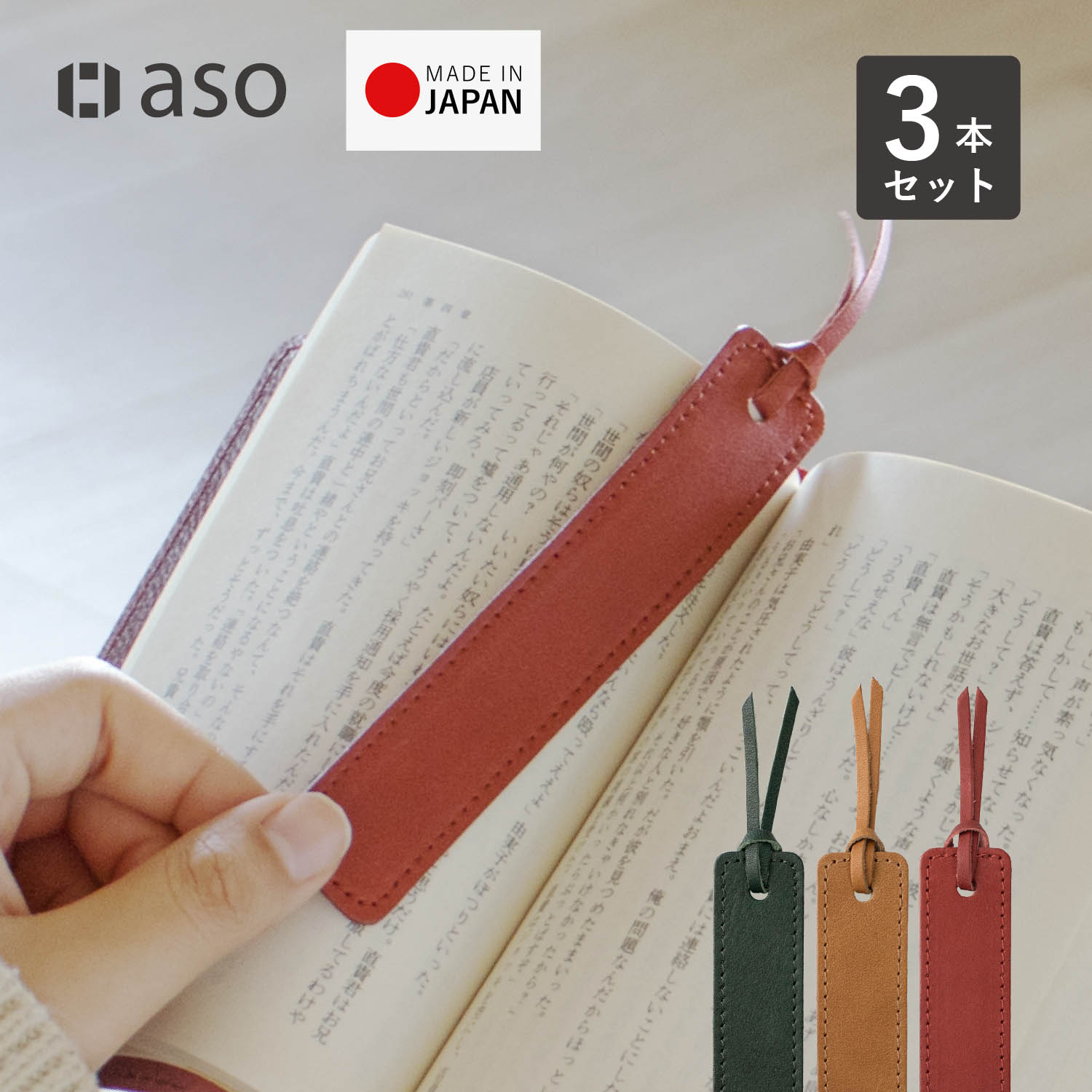 しおり 栞 3枚セット レッドオレンジ ヴィンテージグリーン キャメル 日本製 姫路レザー ブックマーク 本革 送料無料 本 読書 誕生日 祝い ブックマーカー...