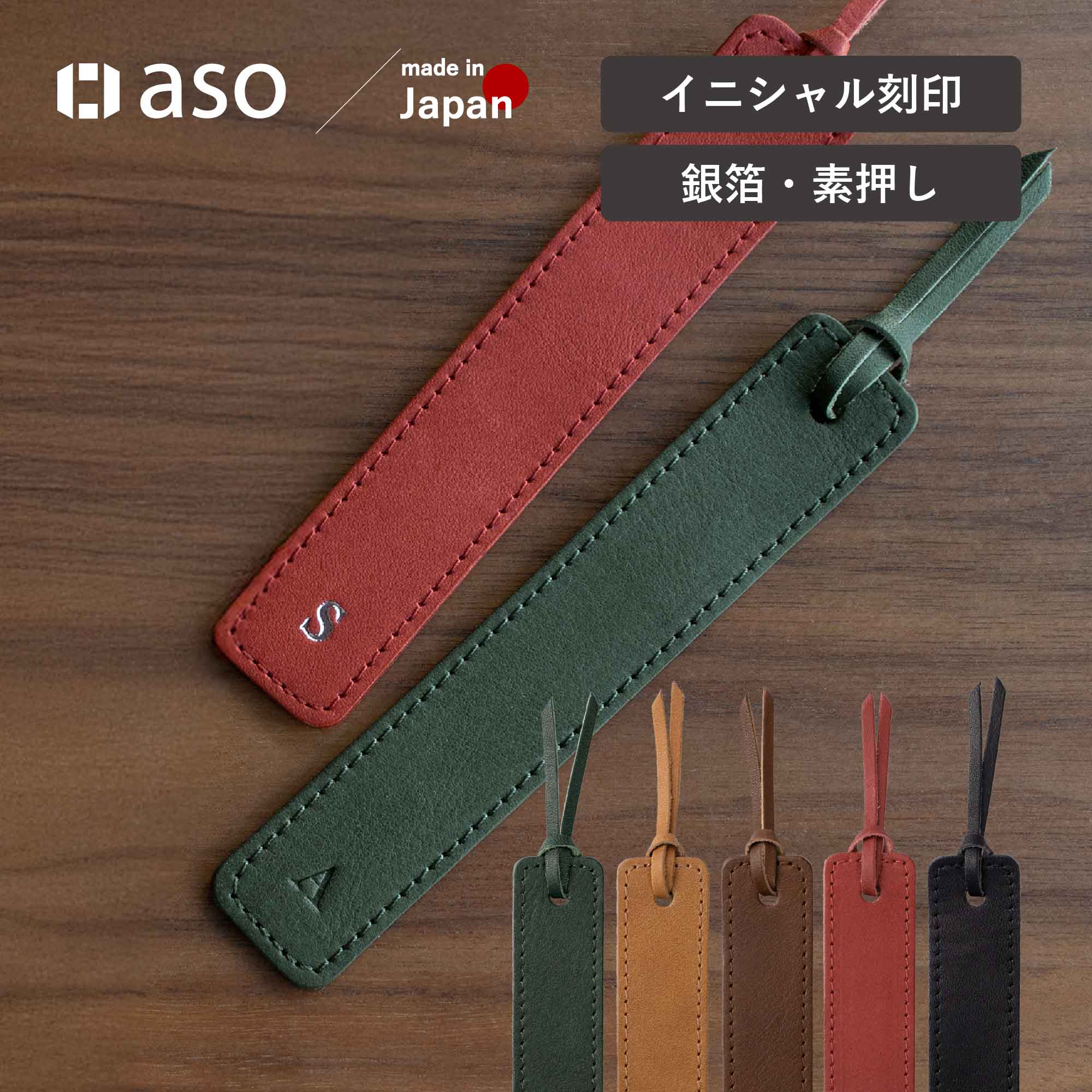 しおり イニシャル ブックマーク 栞 日本製 姫路レザー 本革 送料無料 本 誕生日 祝い ブックマーカー ZE-V163 送料無料 プレゼント ギフト 新生活...