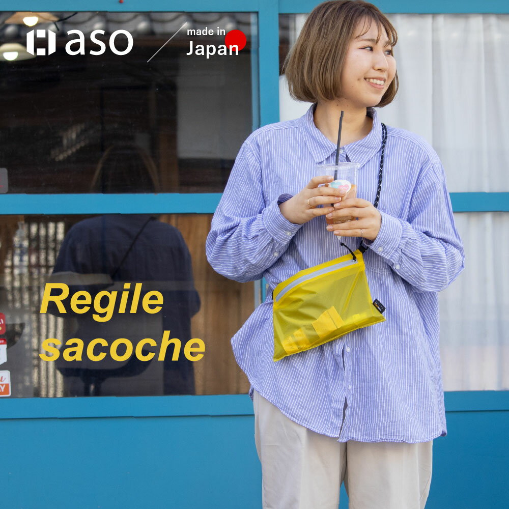 【4月度月間優良ショップ受賞】【aso】aso アソ Regile sacoche（レジル サコッシュ）サコッシュ ユニセックス メンズ レディース 財布代わり 小銭いれ カード コイン 収納 軽量 軽い ミニ ブランド 無地 シンプル ナイロン コーデュラ 新生活 ギフト プレゼント プチギフト