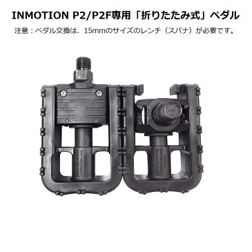INMOTION P2 / P2F (インモーション) 電動自転車 電動アシスト自転車 電動バイク 折りたたみ ペダル(左右セット)