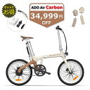 ★緊急入荷・3営業日発送★【日本PSE取得品】【カーボンフレーム】 ADO Air Carbon エーディーオー エアカーボン 電動アシスト自転車 折りたたみ自転車 電動自転車 バッテリー取り外し可能 GPS防犯システム 盗難防止 APP【 ADO Air 20 ADO Air 20 Pro Mixbike アド 】