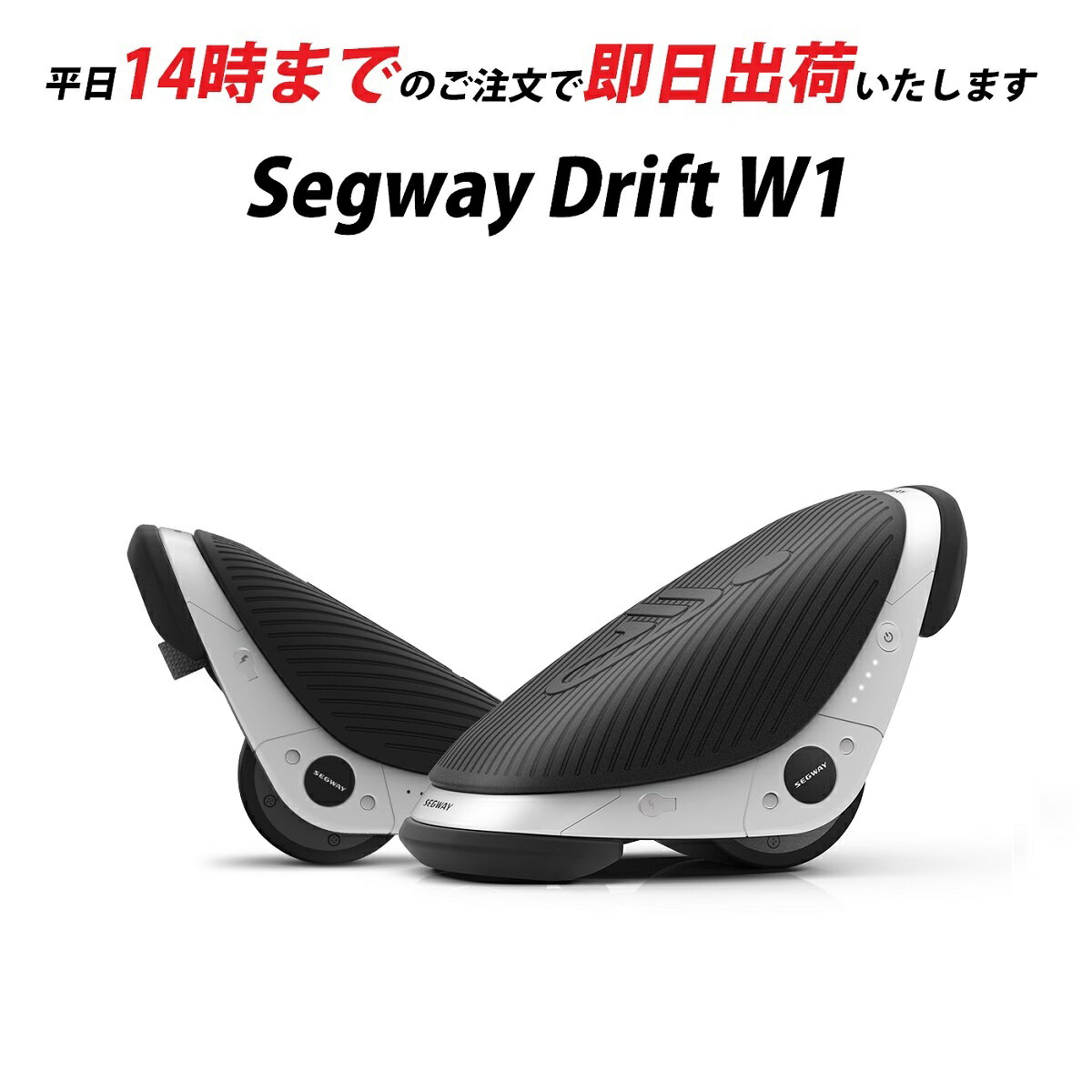 【 誕生日プレゼント 】Segway Drift W1 