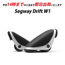 Segway Drift W1 セグウェイ ドリフト W1 電動ローラースケート 電動一輪車 電動 ドリフトスケート バランススクーター Ninebot ナイン...