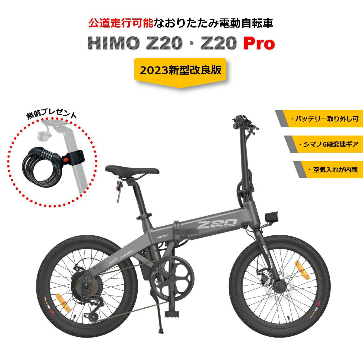 【次期型改良版】【免許不要・公道走行可能・2つモデル選べる】 HIMO Z20 ／ Z20-Pro ヒモ 電動アシスト自転車 折りたたみ自転車 電動自転車 電動バイク フル電動自転車 電動2輪車 バッテリー取り外し可能 xiaomi ペダル付原付