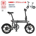 ※数量限定※アウトレット品【在庫限り】【公道走行可能】 HIMO Z16 / Z16-Pro ヒモ 電動アシスト自転車 折りたたみ自転車 電動自転車 電動バイク...
