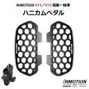 【新発売】INMOTION V11 インモーション V11 電動一輪車 一輪セグウェイ 純正アクセサリー ハニカムペダル オフロードペダル 2枚セット【国内発送・日本正規品・ナインボット Ninebot One EUC SEGWAY 】