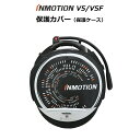 INMOTION V5F 一輪セグウェイ 電動一輪車 オプションパーツ キズから守る 純正保護—カバー(Ninebot番外編) その1